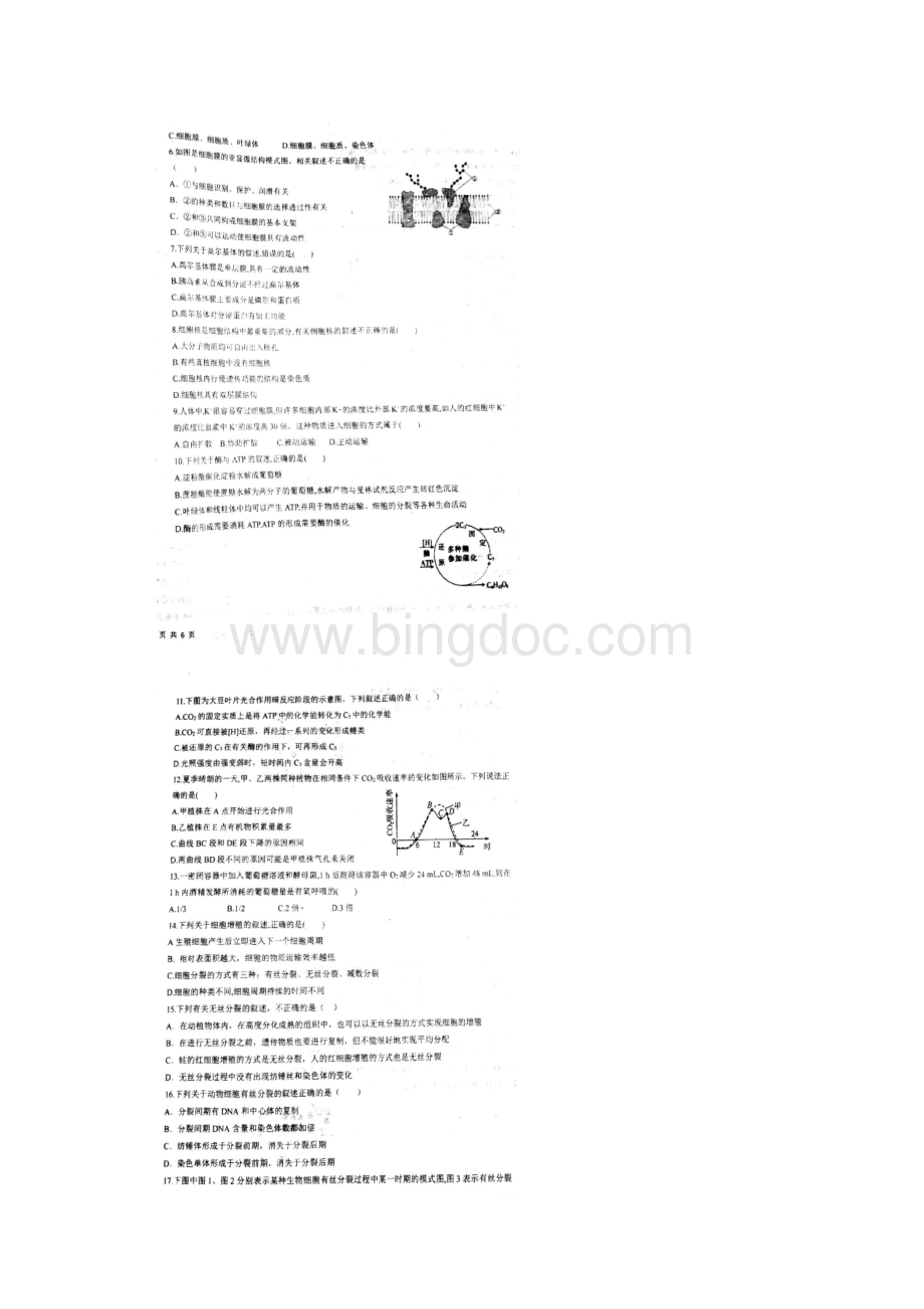 学年浙江省温州市乐清乐成寄宿中学高一下学期期中考试第二次调研生物试题.docx_第2页