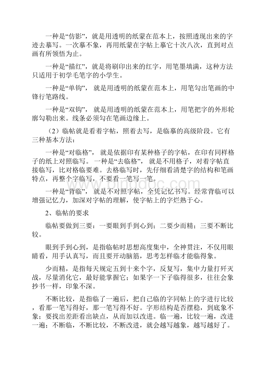 完整版四年级上册书法教案全西泠印社.docx_第2页