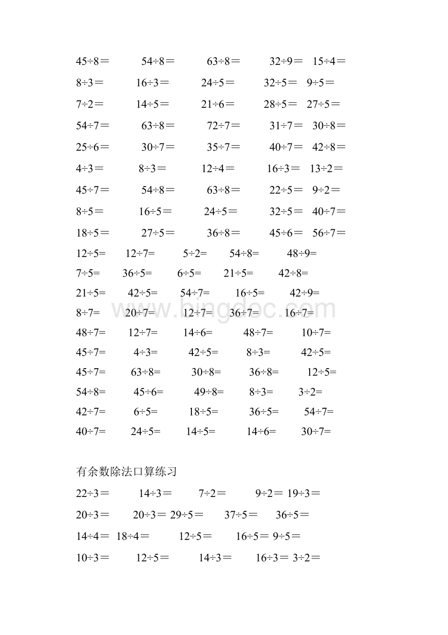 二年级下学期有余数的除法口算题.docx_第2页