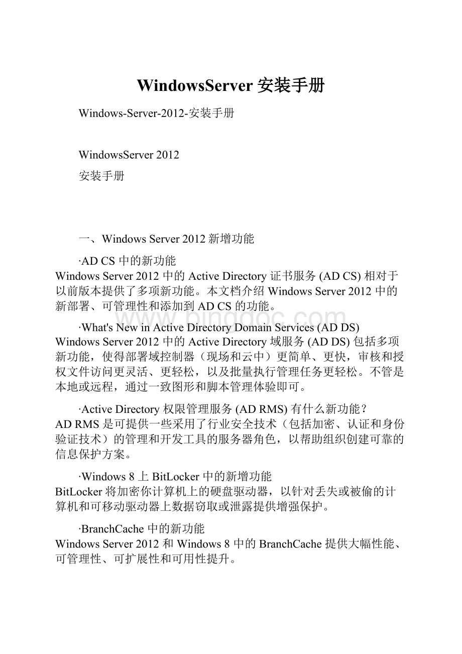 WindowsServer安装手册.docx_第1页