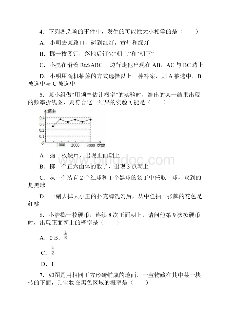 北师大版七年级数学下册第6章概率初步单元测试题有答案1.docx_第2页