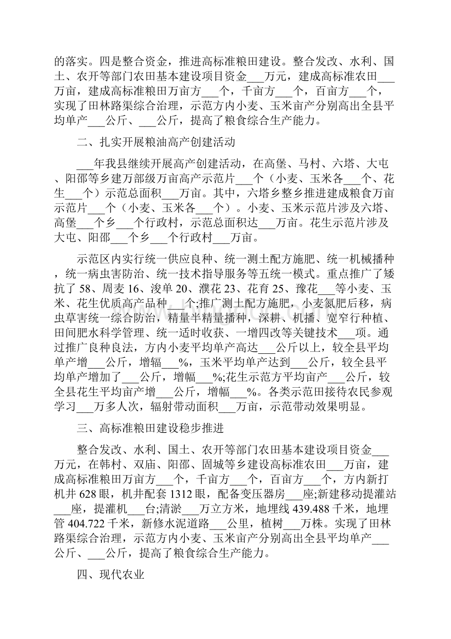 农业局终工作总结.docx_第2页