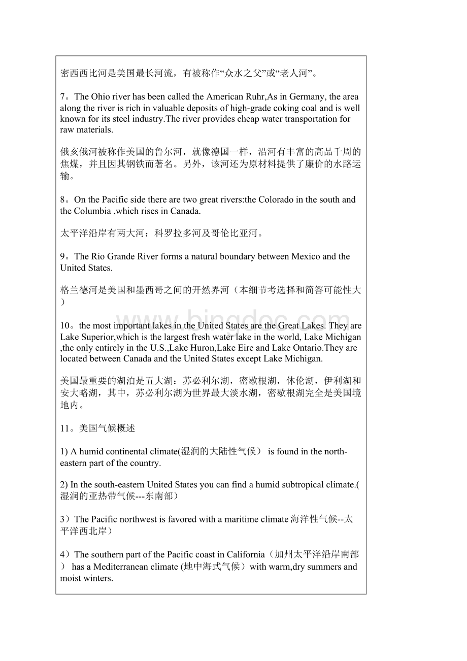 美国概况讲座.docx_第2页