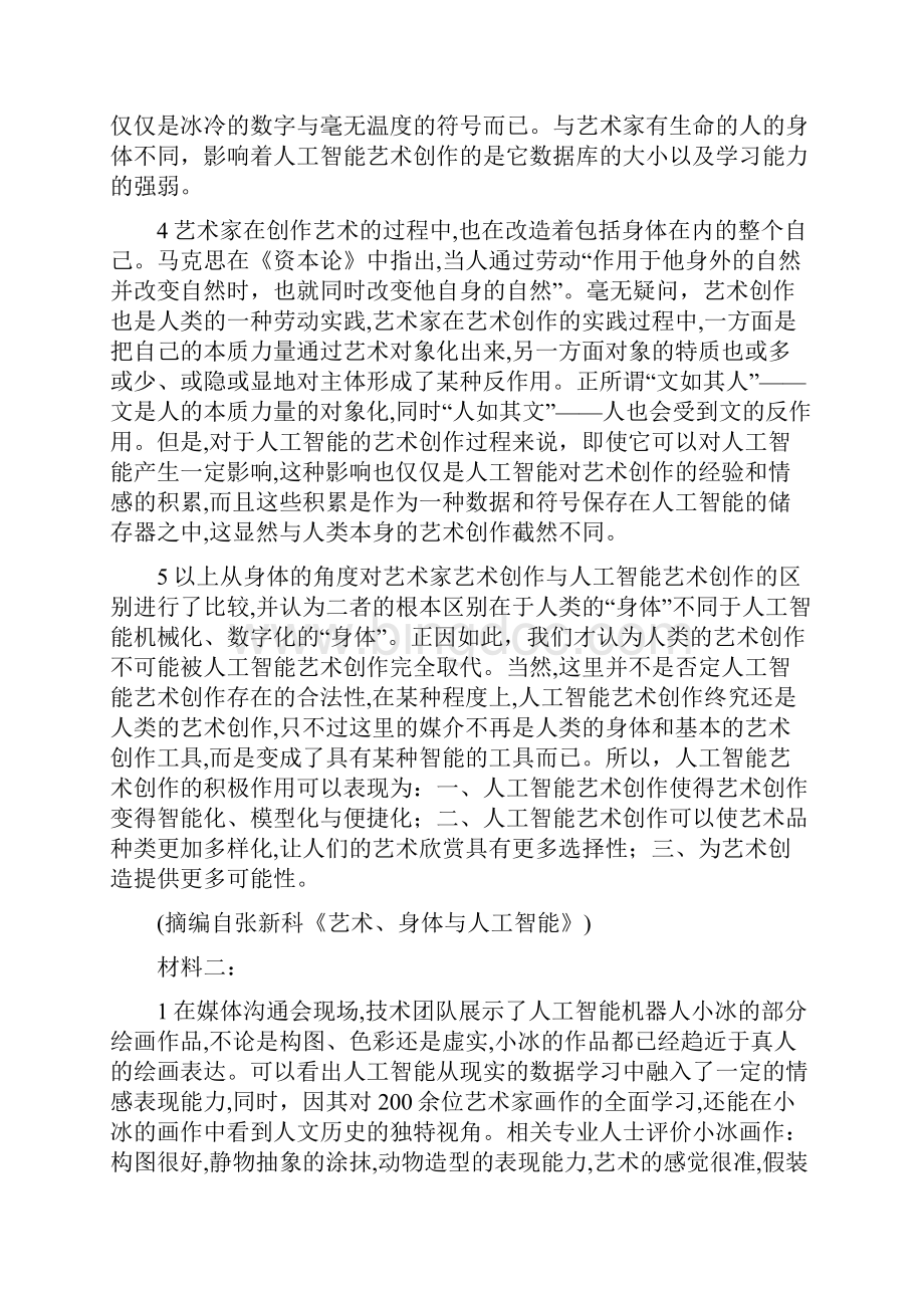 江苏省宿迁中学学年高三上学期月考语文试题.docx_第2页