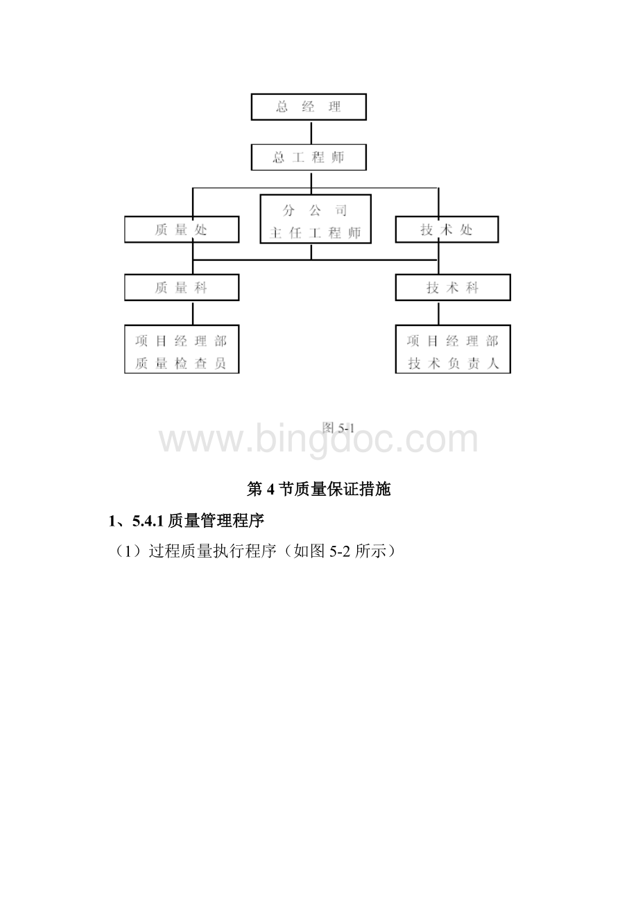 污水处理厂工程施工质量保证措施.docx_第2页