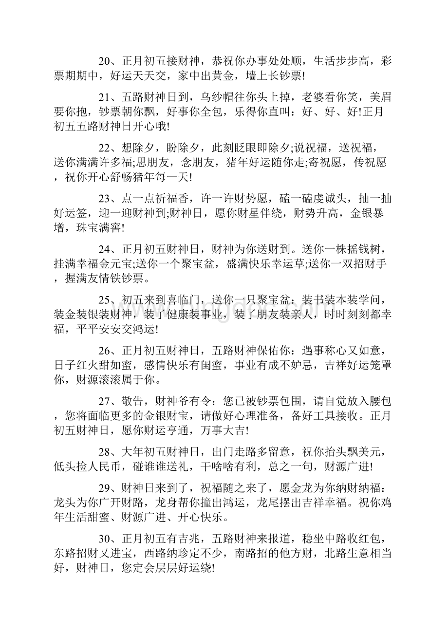 抖音很火的正月初五迎财神爷朋友圈说说.docx_第3页