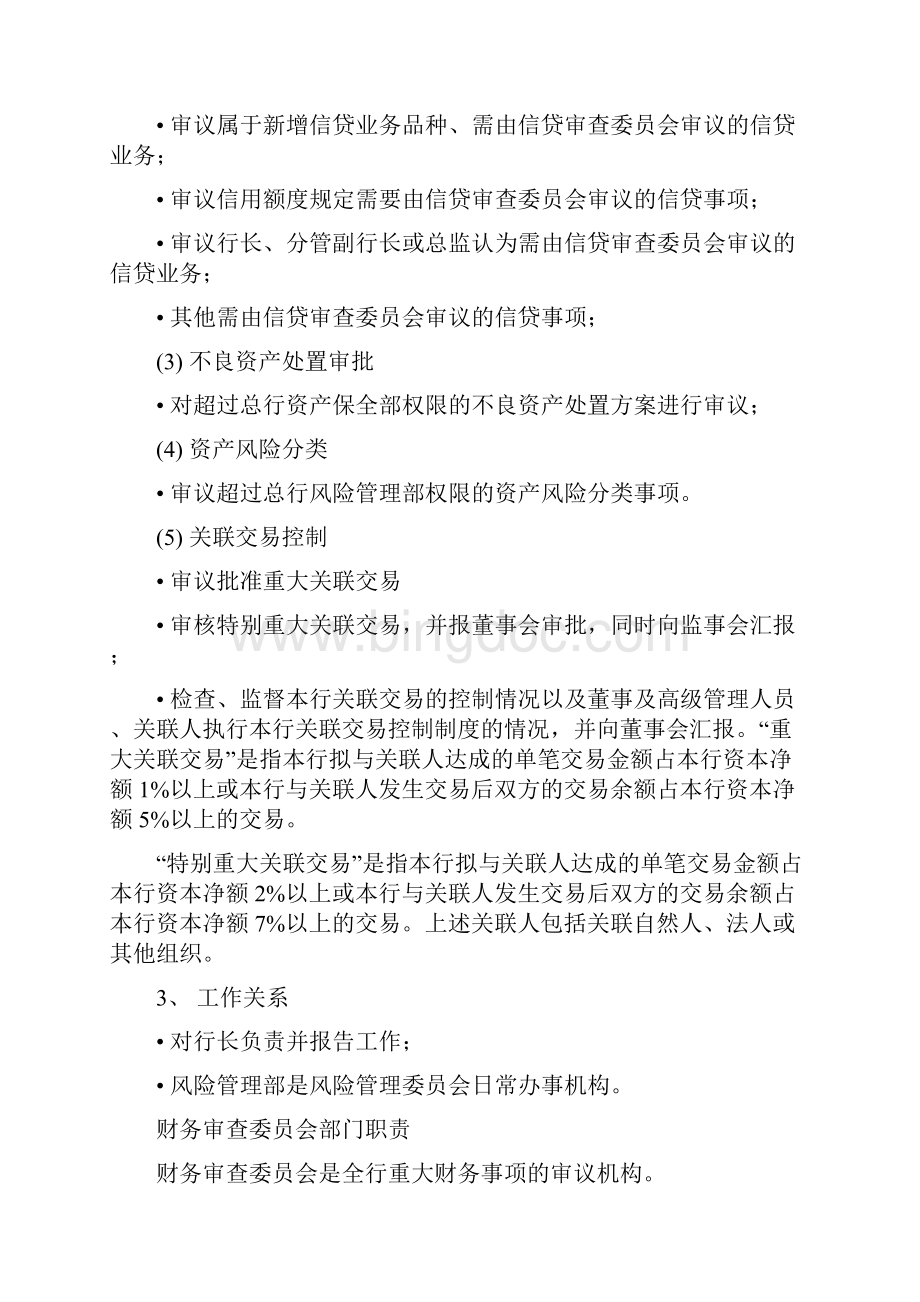 商业银行部门职责.docx_第2页