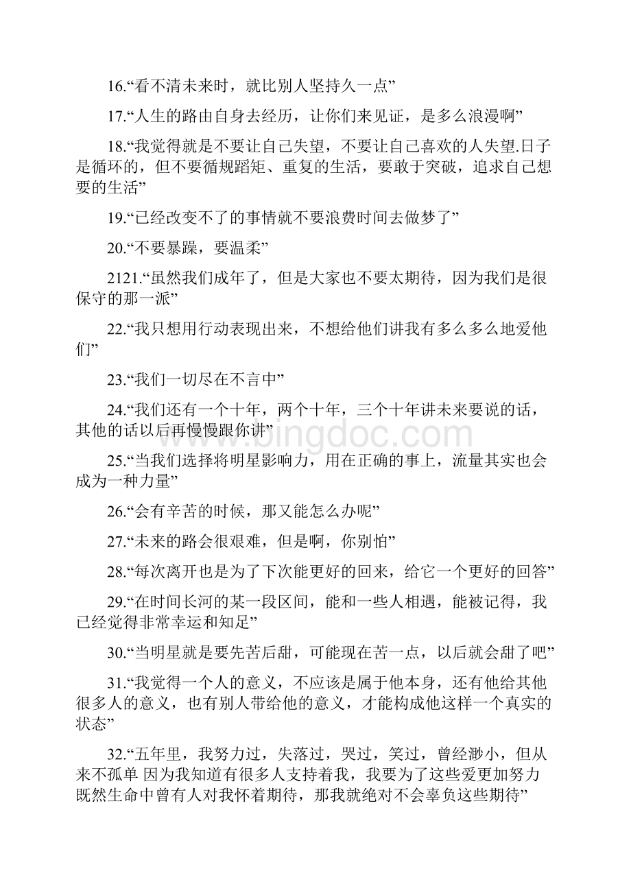 王俊凯语录.docx_第2页