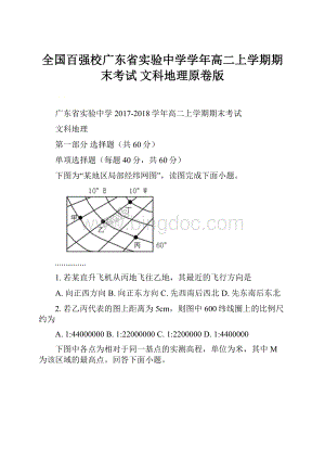 全国百强校广东省实验中学学年高二上学期期末考试 文科地理原卷版.docx