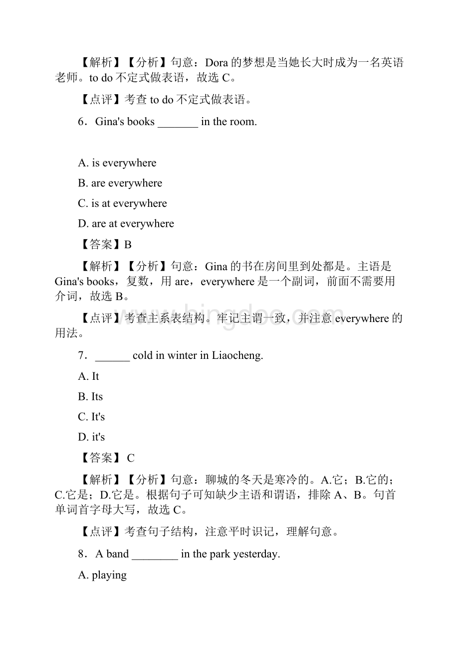 人教版中考英语九年级英语 句子结构与成分专题剖析与专题同步训练含答案.docx_第3页