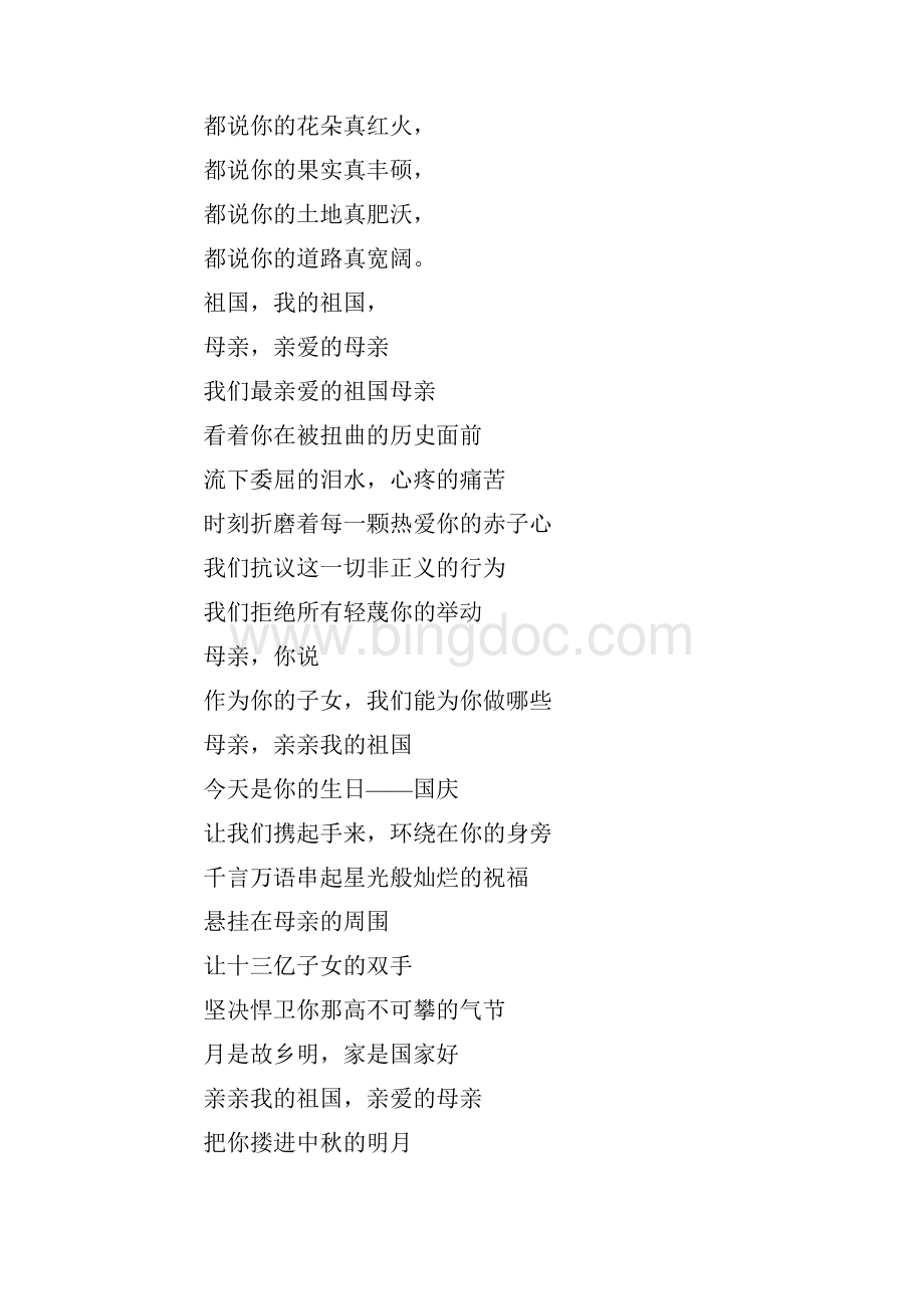 歌颂祖国现代诗歌集锦.docx_第3页