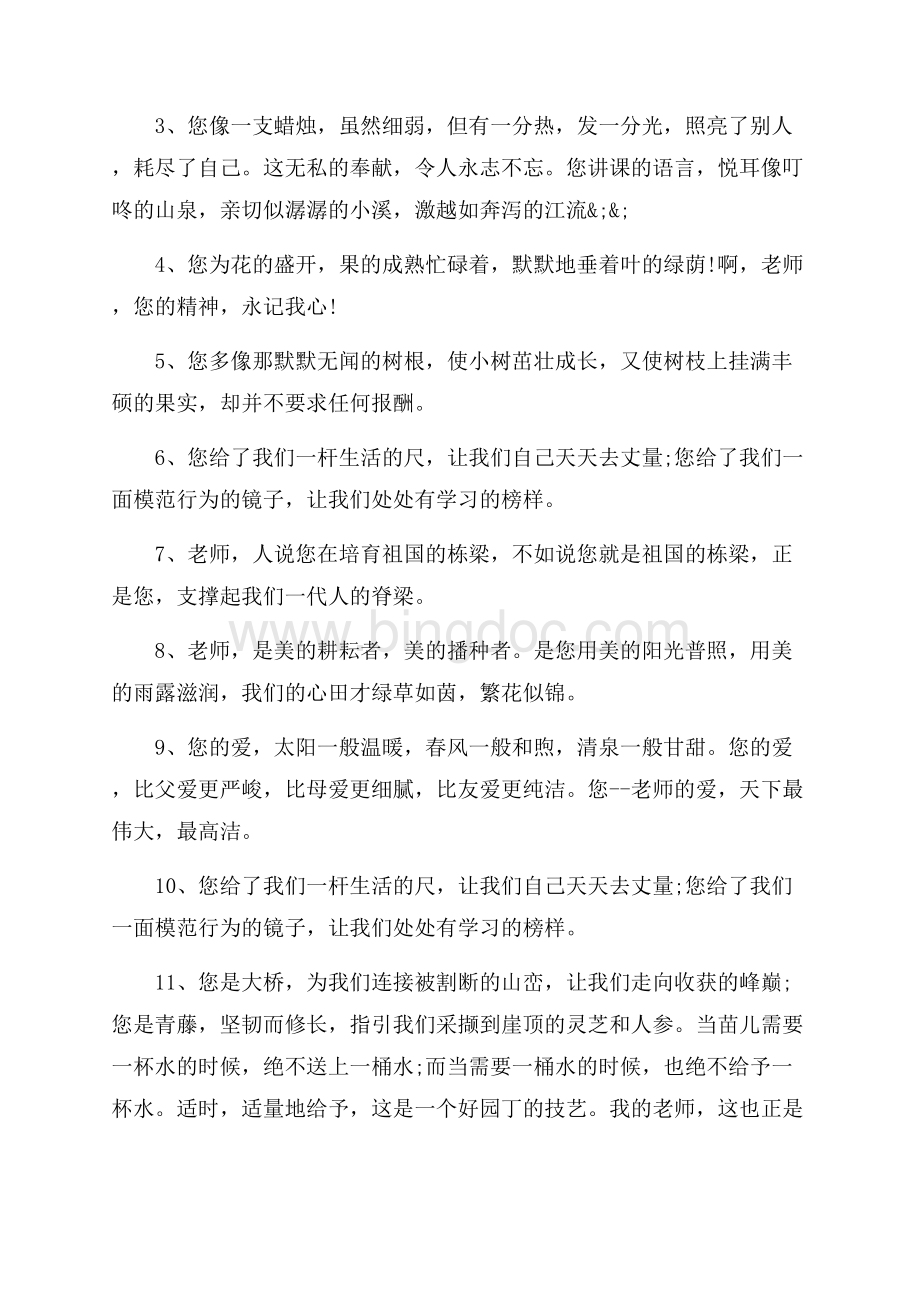 高三毕业给历史老师的临别赠言_2篇（共6页）3600字.docx_第3页