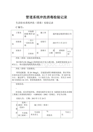 管道系统冲洗消毒检验记录.docx