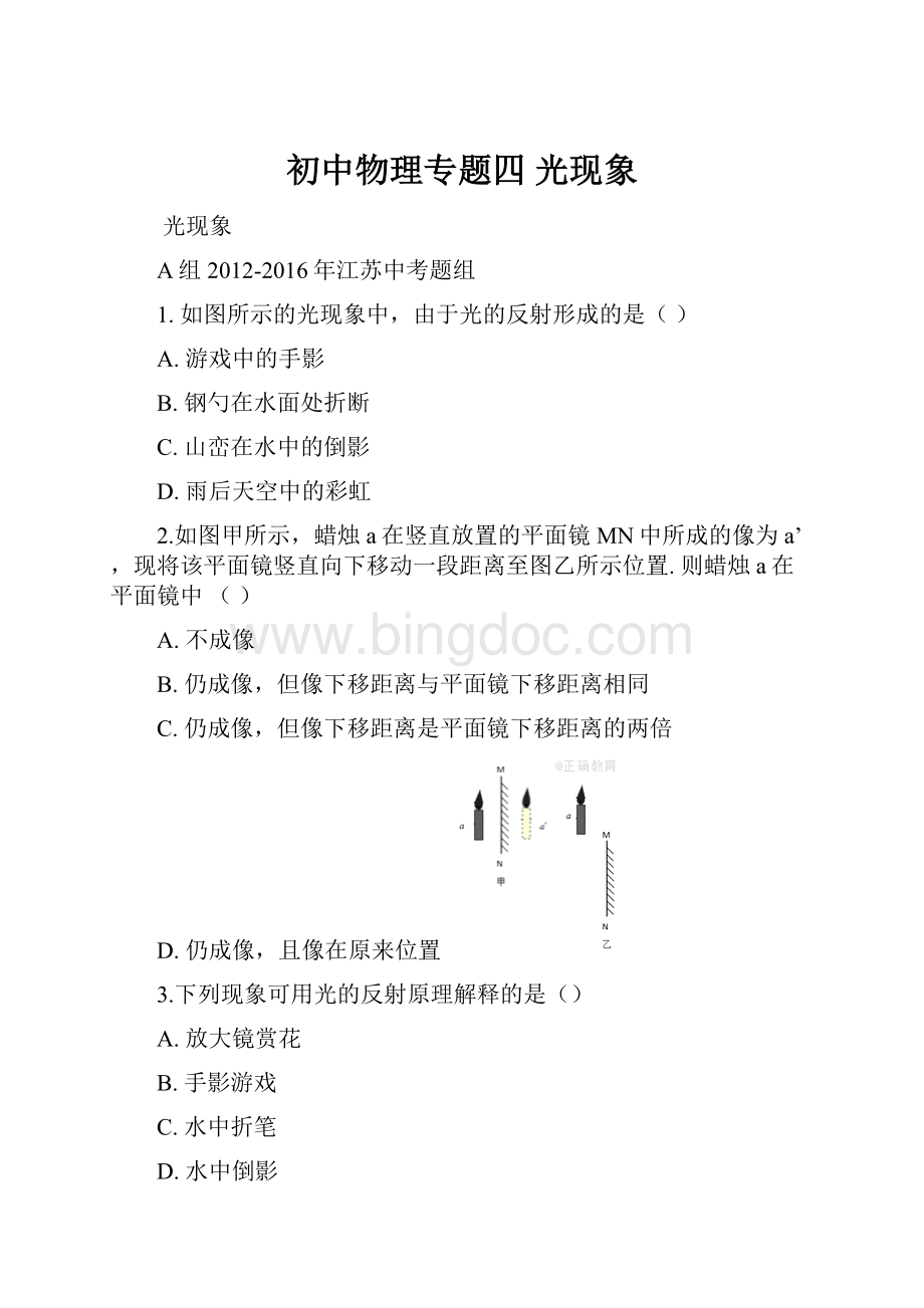 初中物理专题四光现象.docx_第1页