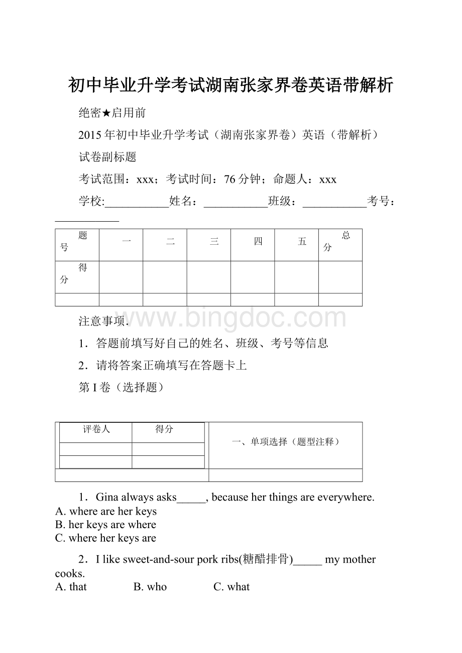 初中毕业升学考试湖南张家界卷英语带解析.docx_第1页