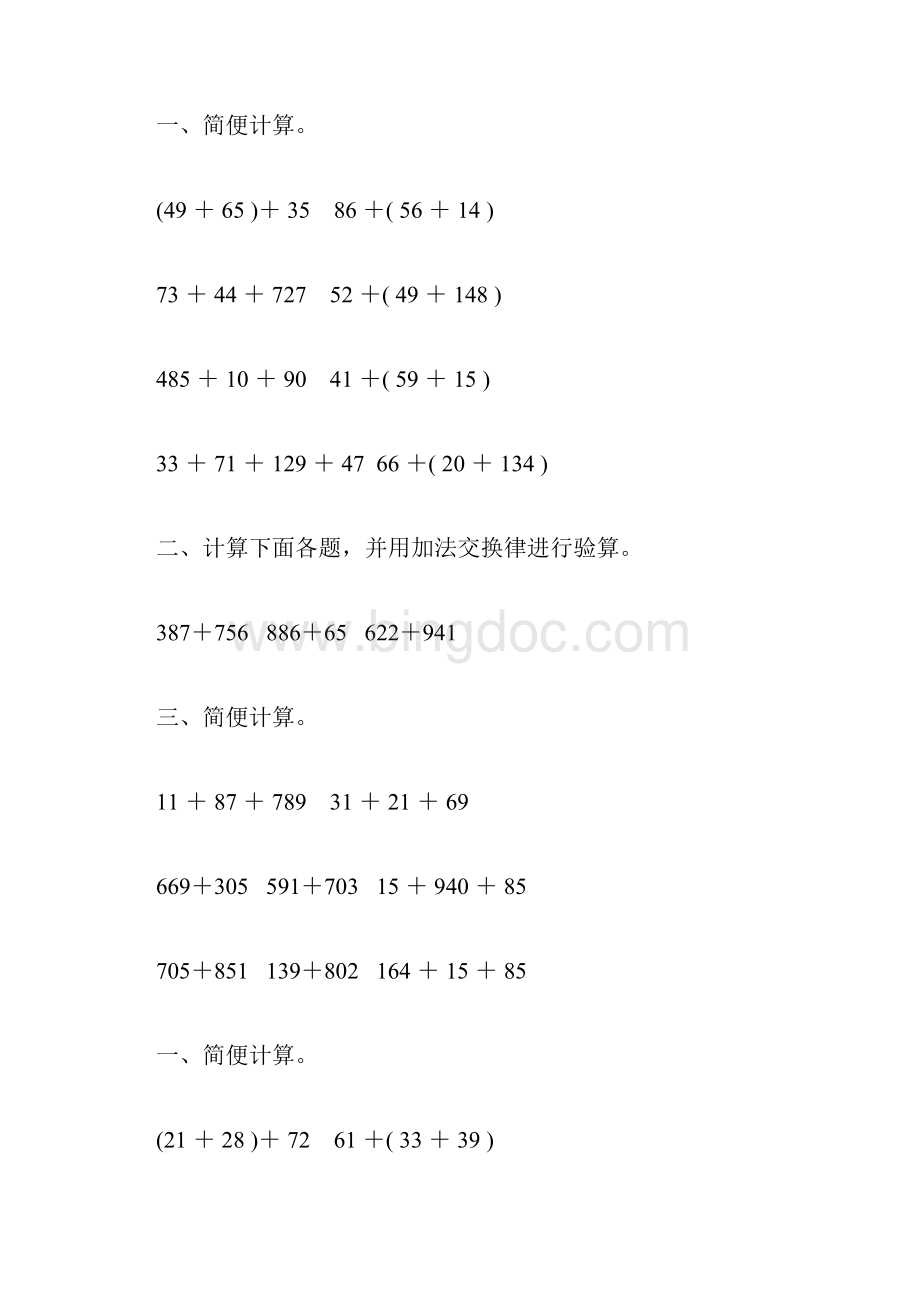 苏教版四年级数学下册加法运算定律综合练习题117.docx_第2页