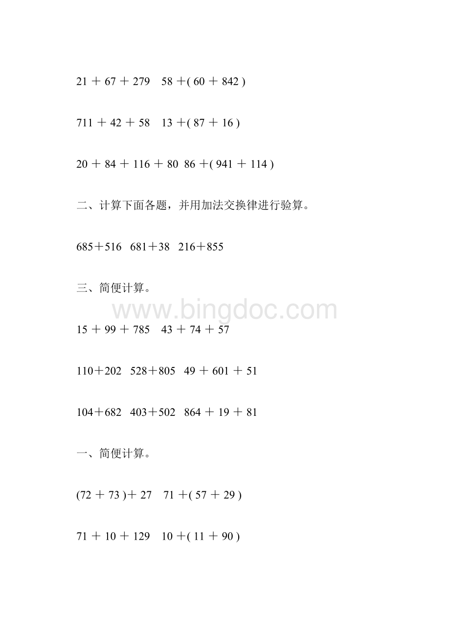 苏教版四年级数学下册加法运算定律综合练习题117.docx_第3页