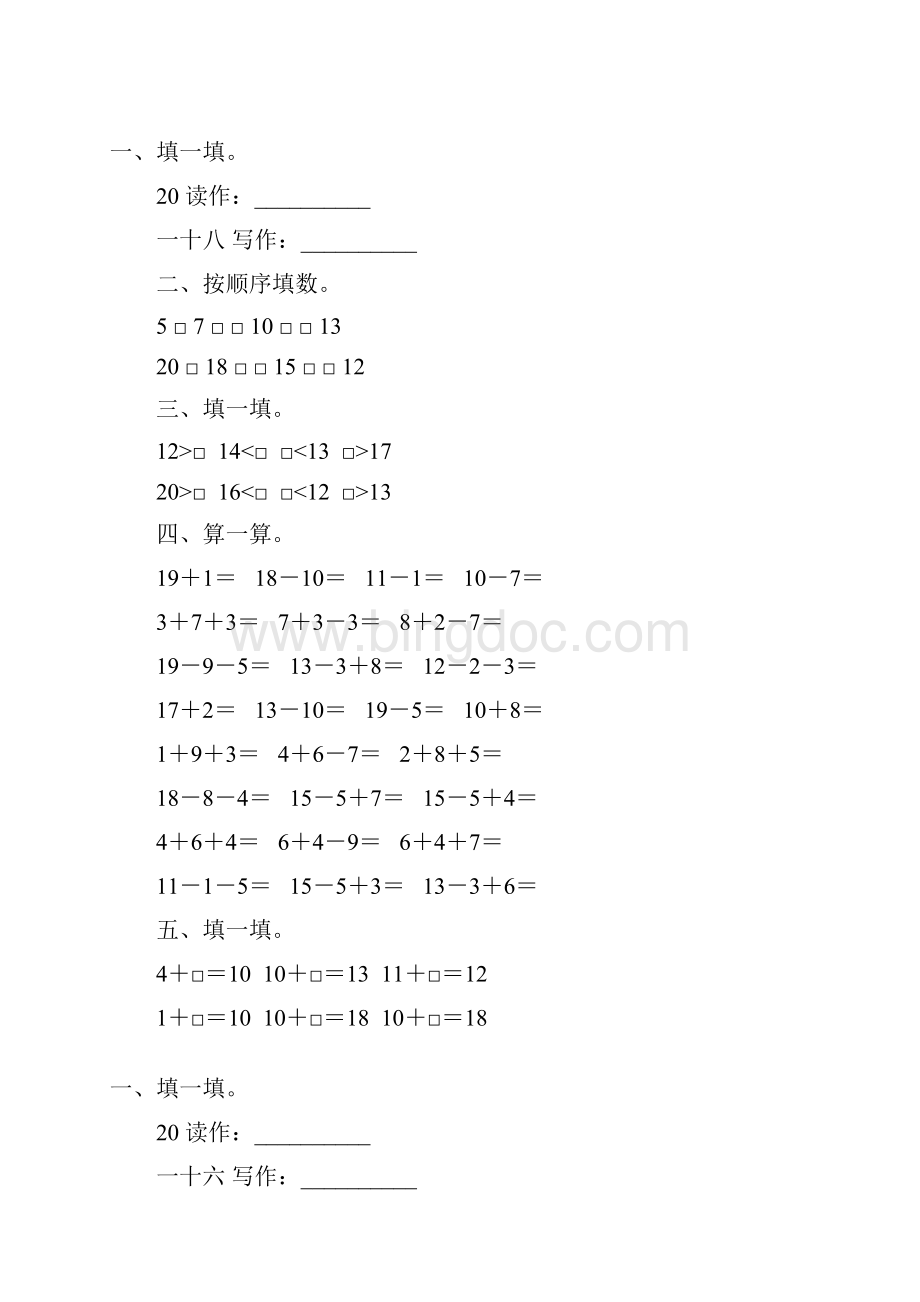 人教版一年级数学上册1120各数的认识练习题精编77.docx_第2页