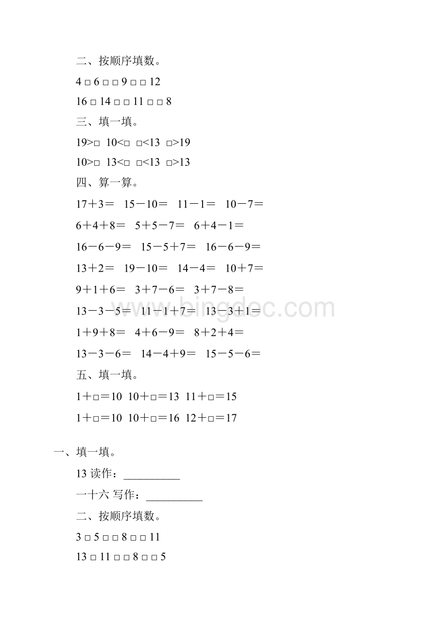 人教版一年级数学上册1120各数的认识练习题精编77.docx_第3页