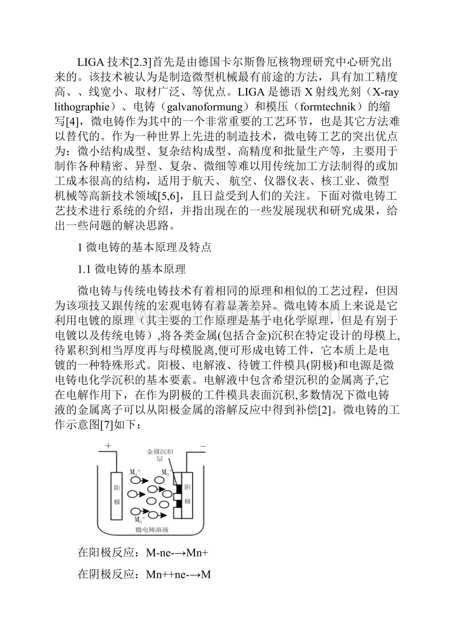 微电铸工艺工艺参数.docx_第3页