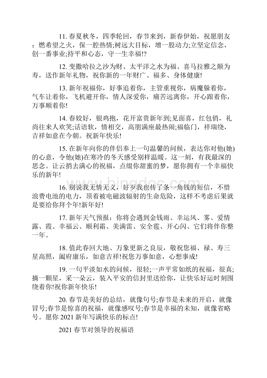 春节对领导的祝福语.docx_第2页