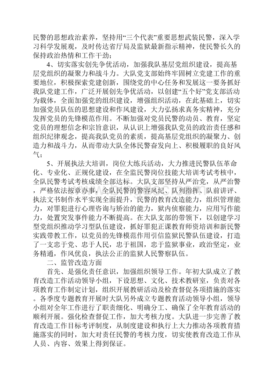 监狱财务工作总结.docx_第2页