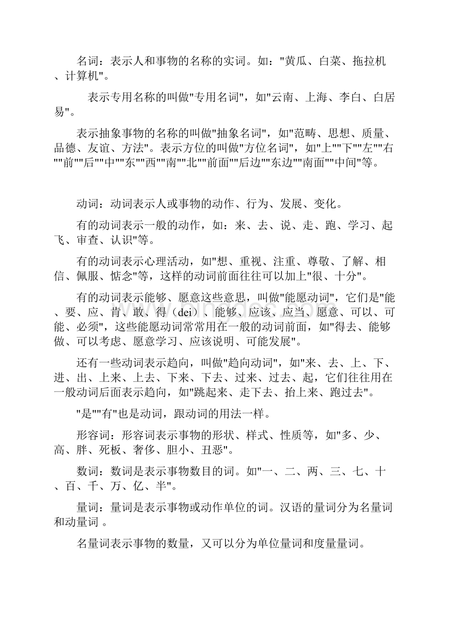 最新现代汉语语法知识47993.docx_第2页