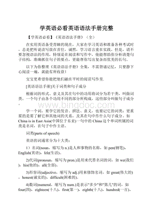 学英语必看英语语法手册完整.docx