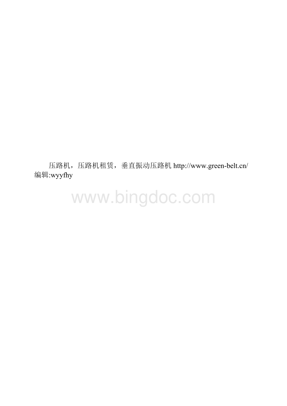 压路机常见的故障及排除方法.docx_第2页