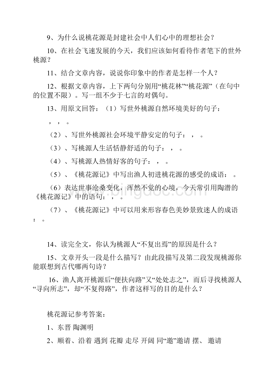 八年级语文下册文言文练习及答案精编部编人教版.docx_第2页