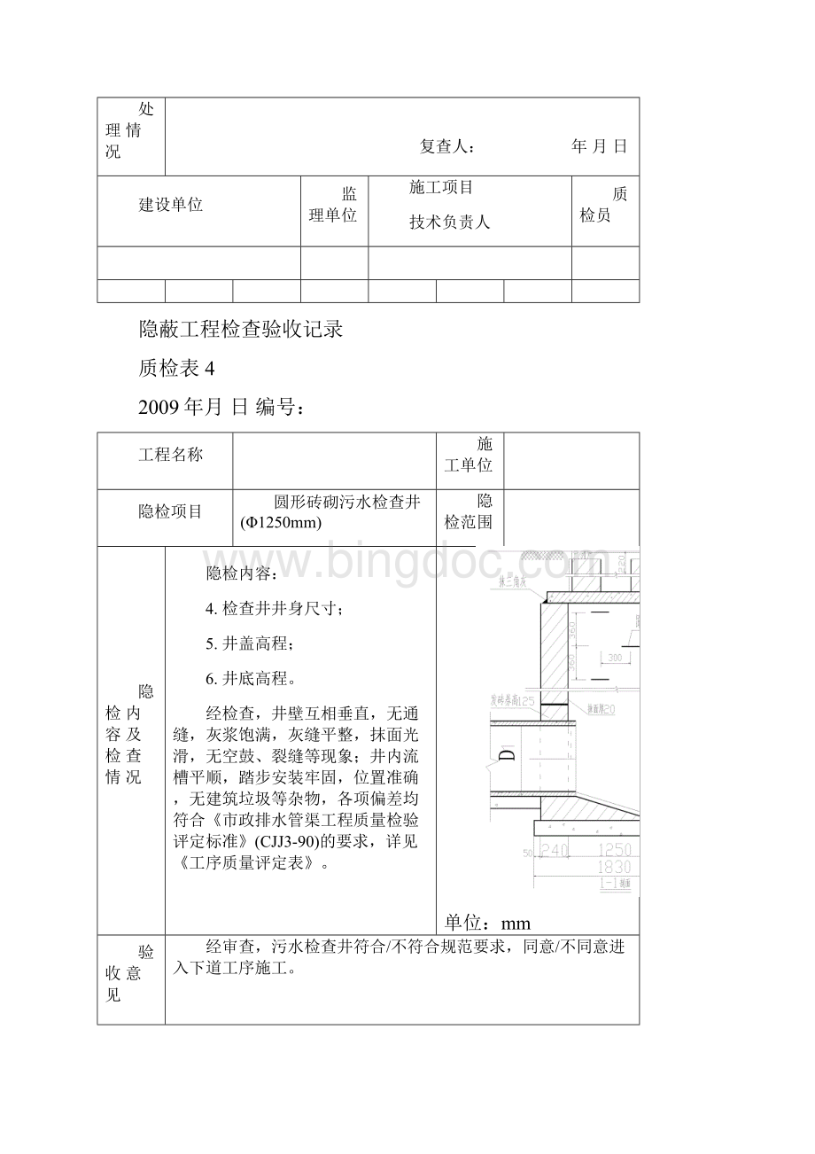 04s516排水雨污检查井隐检表secret.docx_第3页