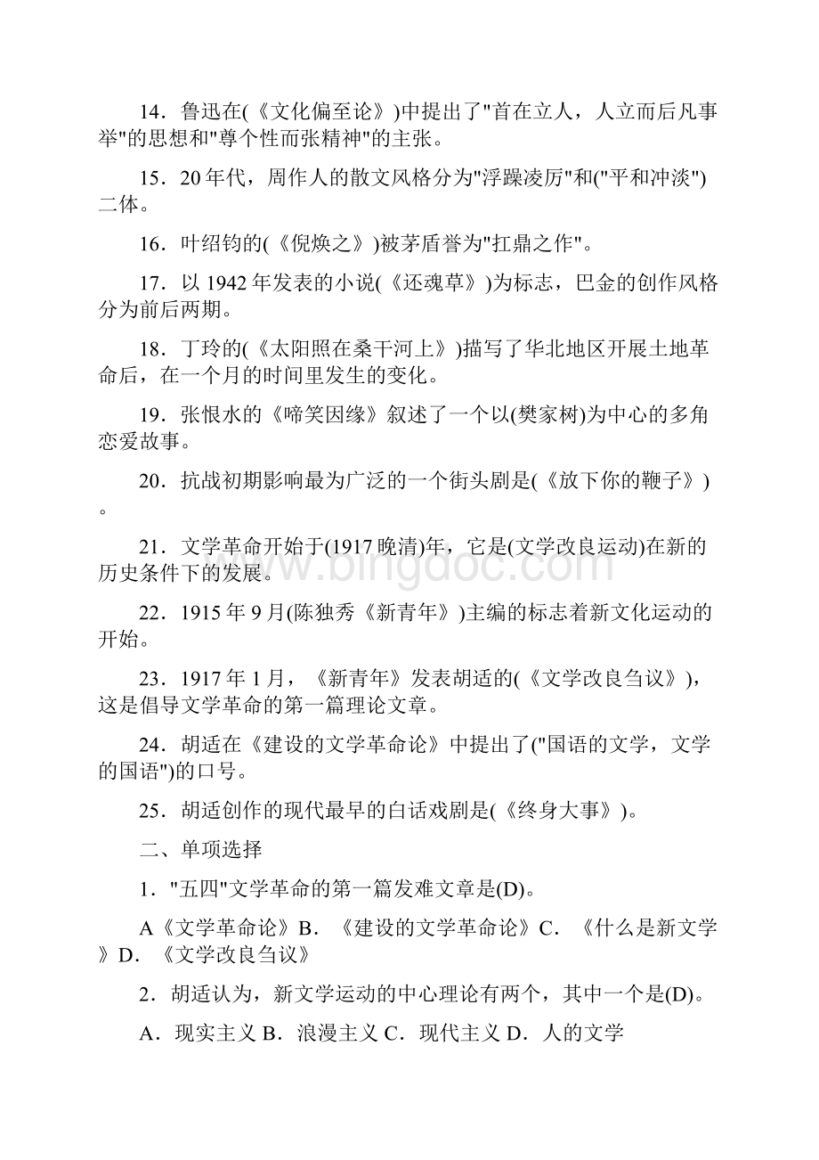 7A版《中国现当代文学史》练习题.docx_第2页
