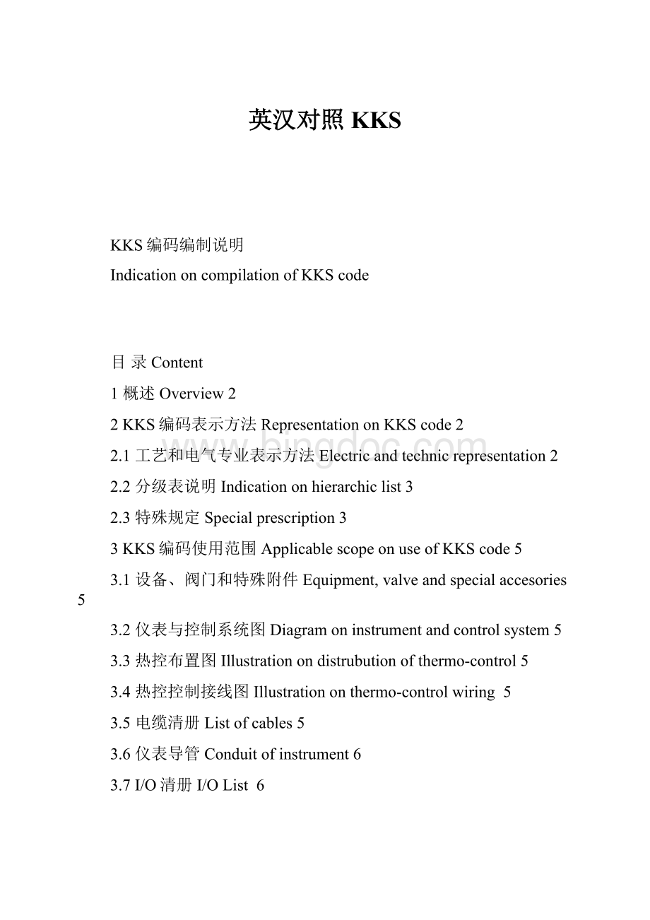 英汉对照KKS.docx_第1页