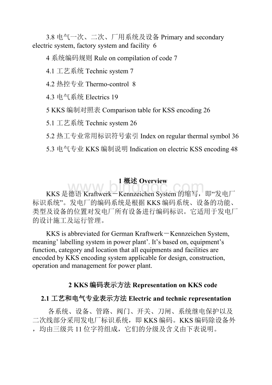 英汉对照KKS.docx_第2页