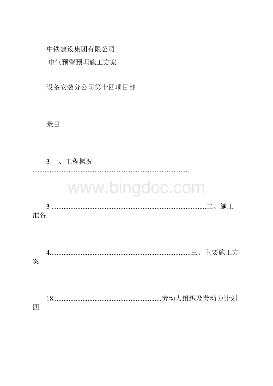 电气预留预埋方案.docx_第3页