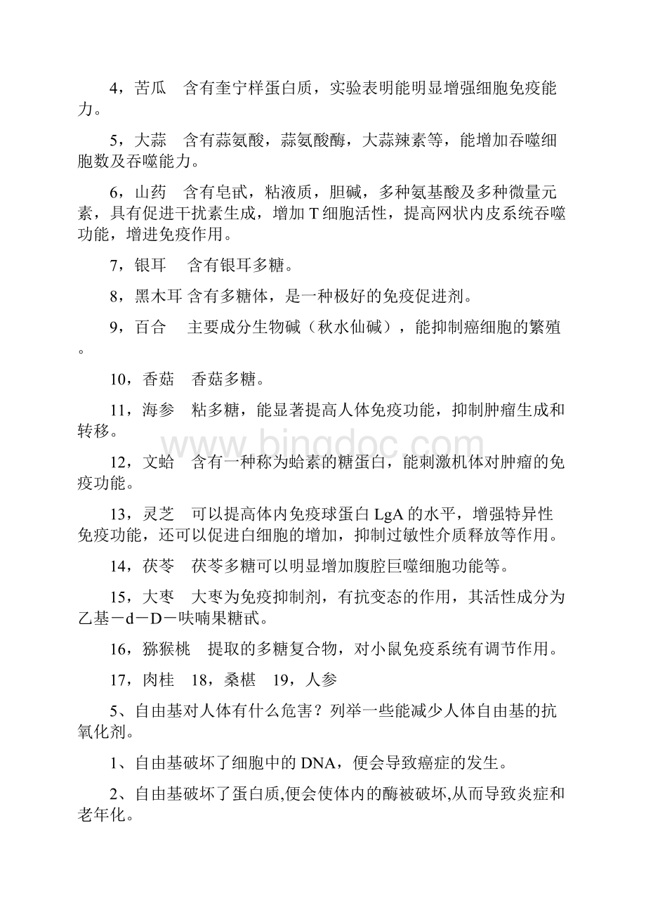 食品营养与健康复习题.docx_第3页