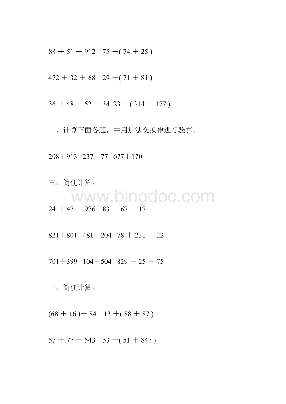 苏教版四年级数学下册加法运算定律综合练习题92.docx_第3页