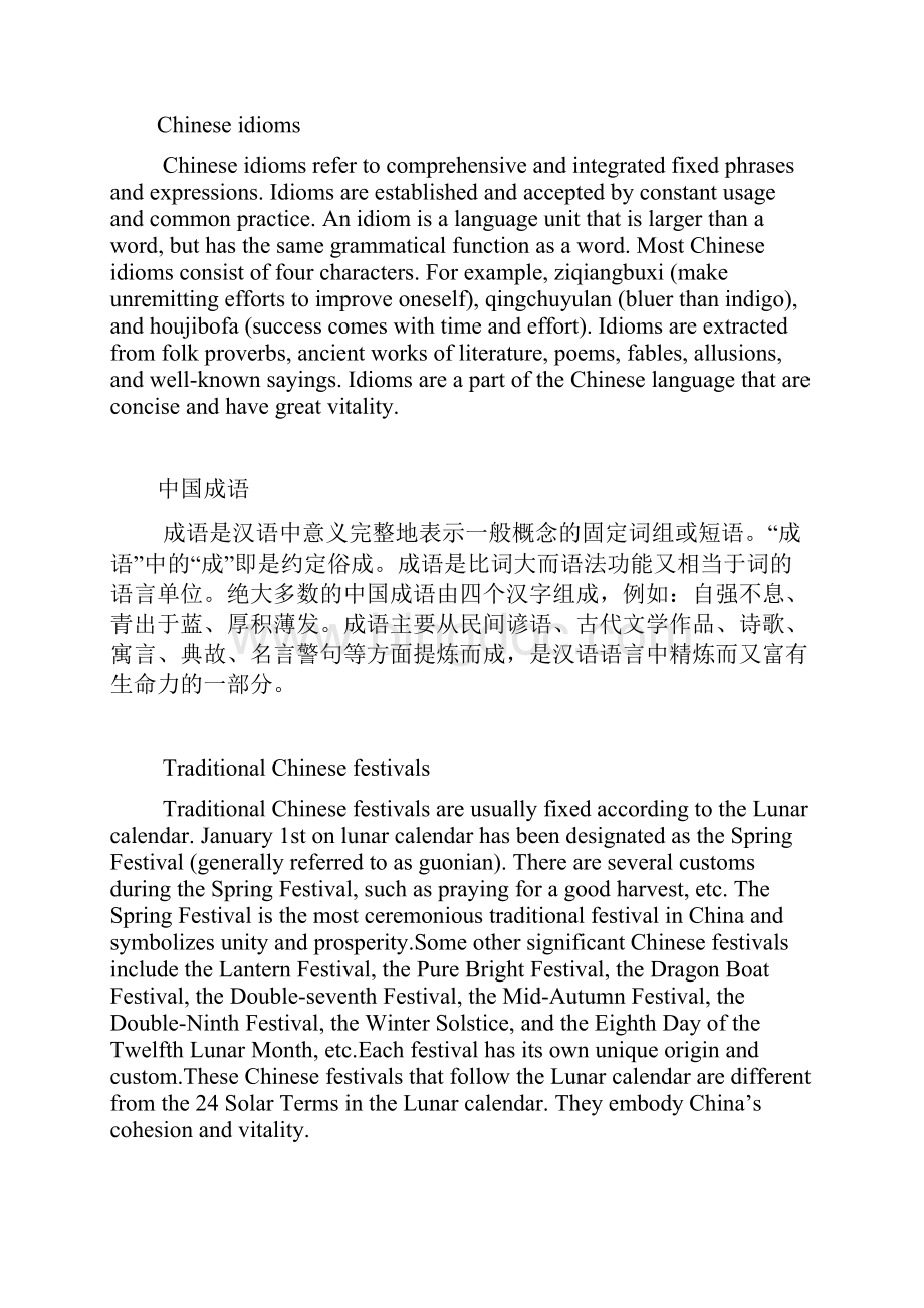 英语中国文化翻译.docx_第3页