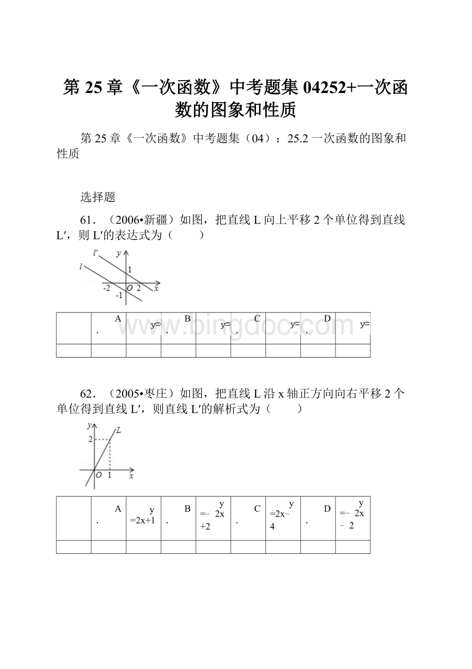 第25章《一次函数》中考题集04252+一次函数的图象和性质.docx_第1页