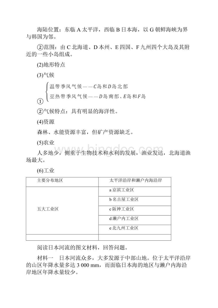 版高考地理中图版教师用书第32讲 世界主要国家.docx_第2页