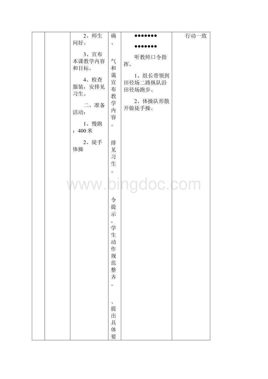 排球教案.docx_第2页