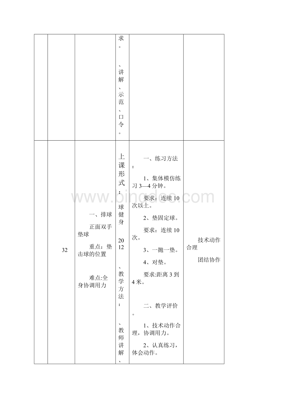 排球教案.docx_第3页