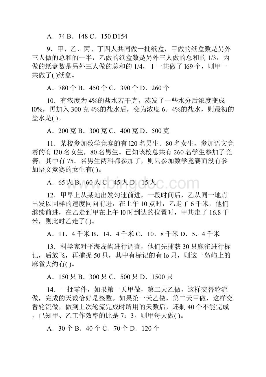 广东省公务员考试行政职业能力测验真题及答案.docx_第2页