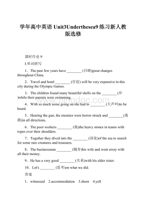 学年高中英语Unit3Underthesea9练习新人教版选修.docx