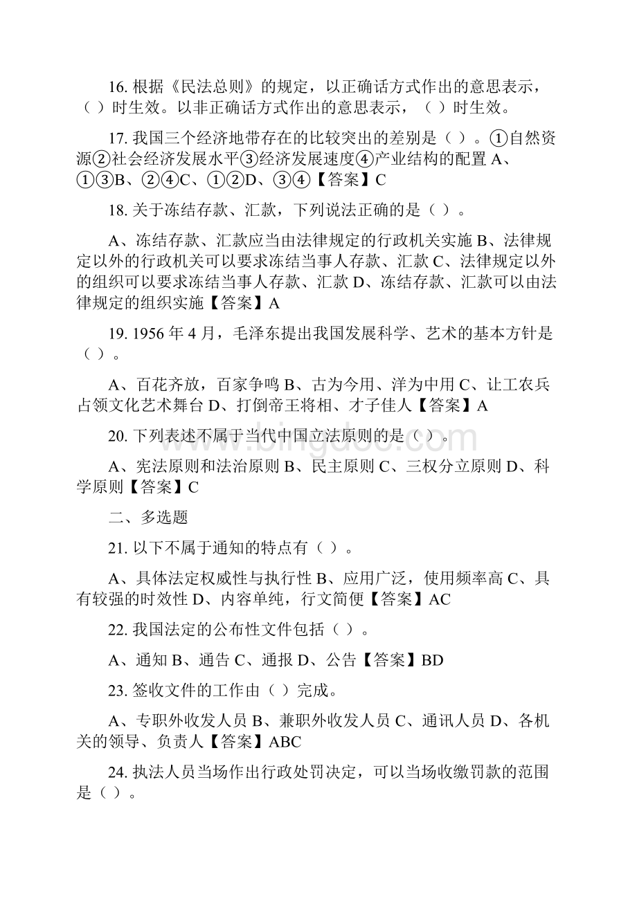 山西省临汾市《综合知识和能力素质》事业单位考试.docx_第3页