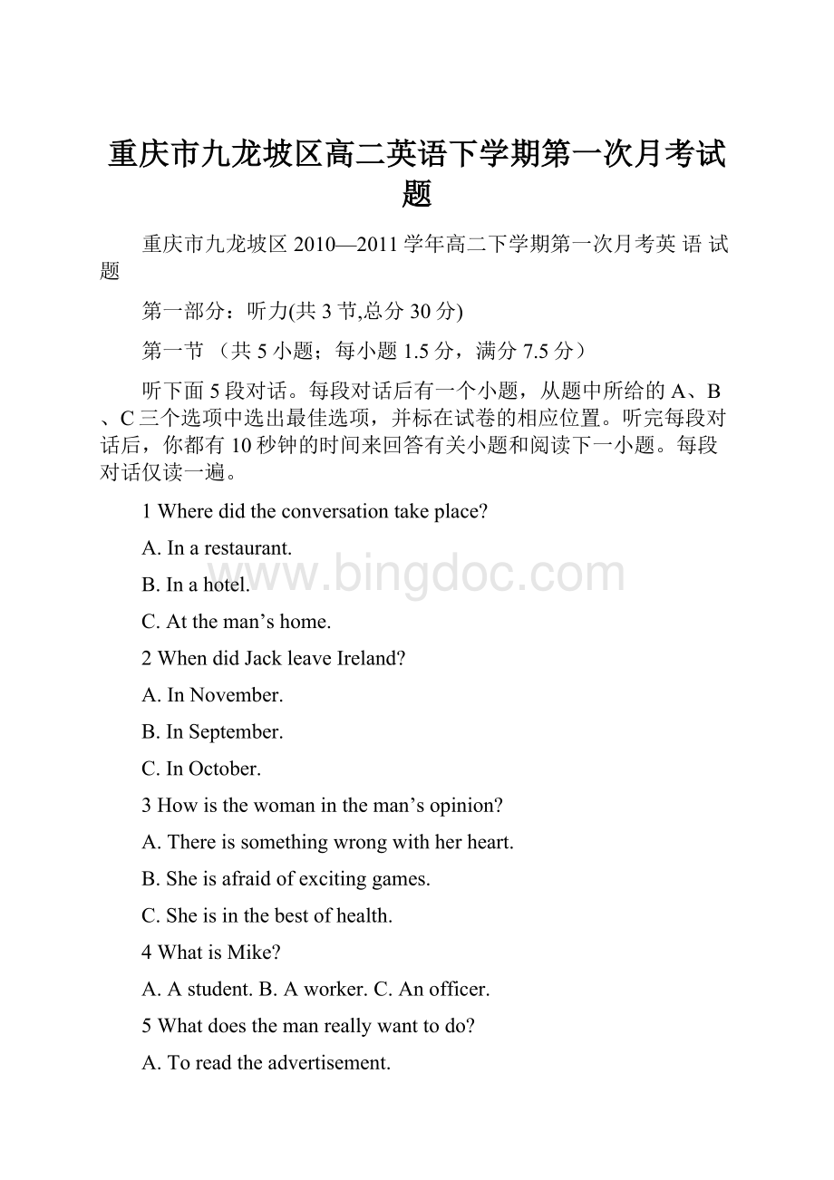 重庆市九龙坡区高二英语下学期第一次月考试题.docx_第1页