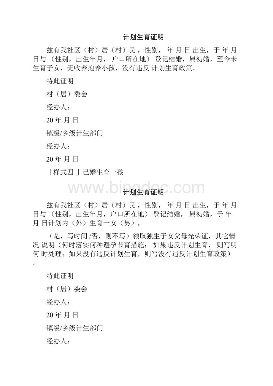 完整word版计划生育证明模板大全.docx_第2页