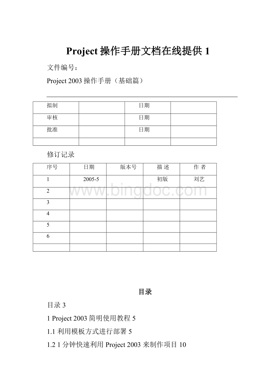 Project操作手册文档在线提供1.docx_第1页