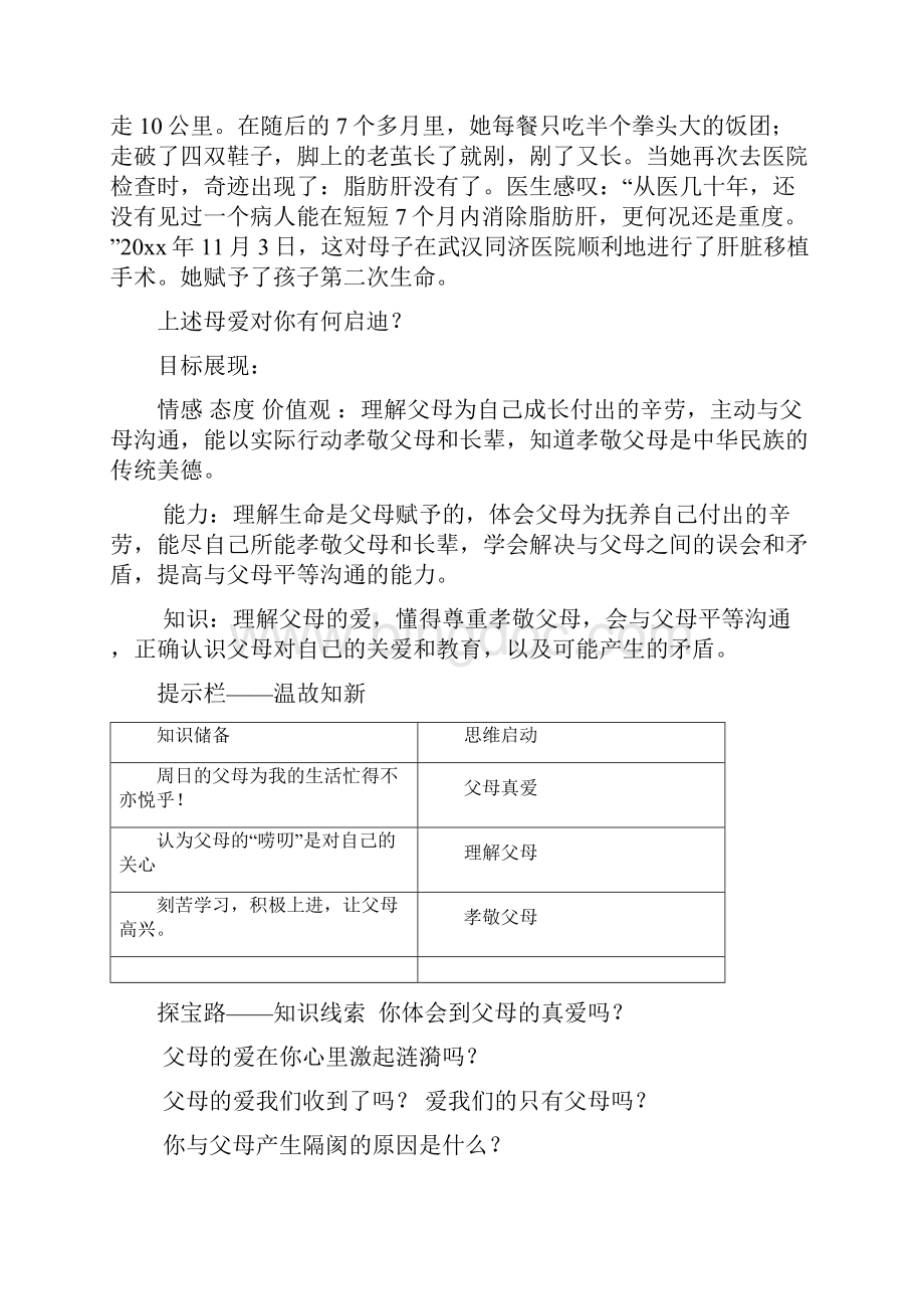 八人民思上秋季学期最新人民版初中思品八年级上册精编教案第1课 我的父亲母亲优质.docx_第2页