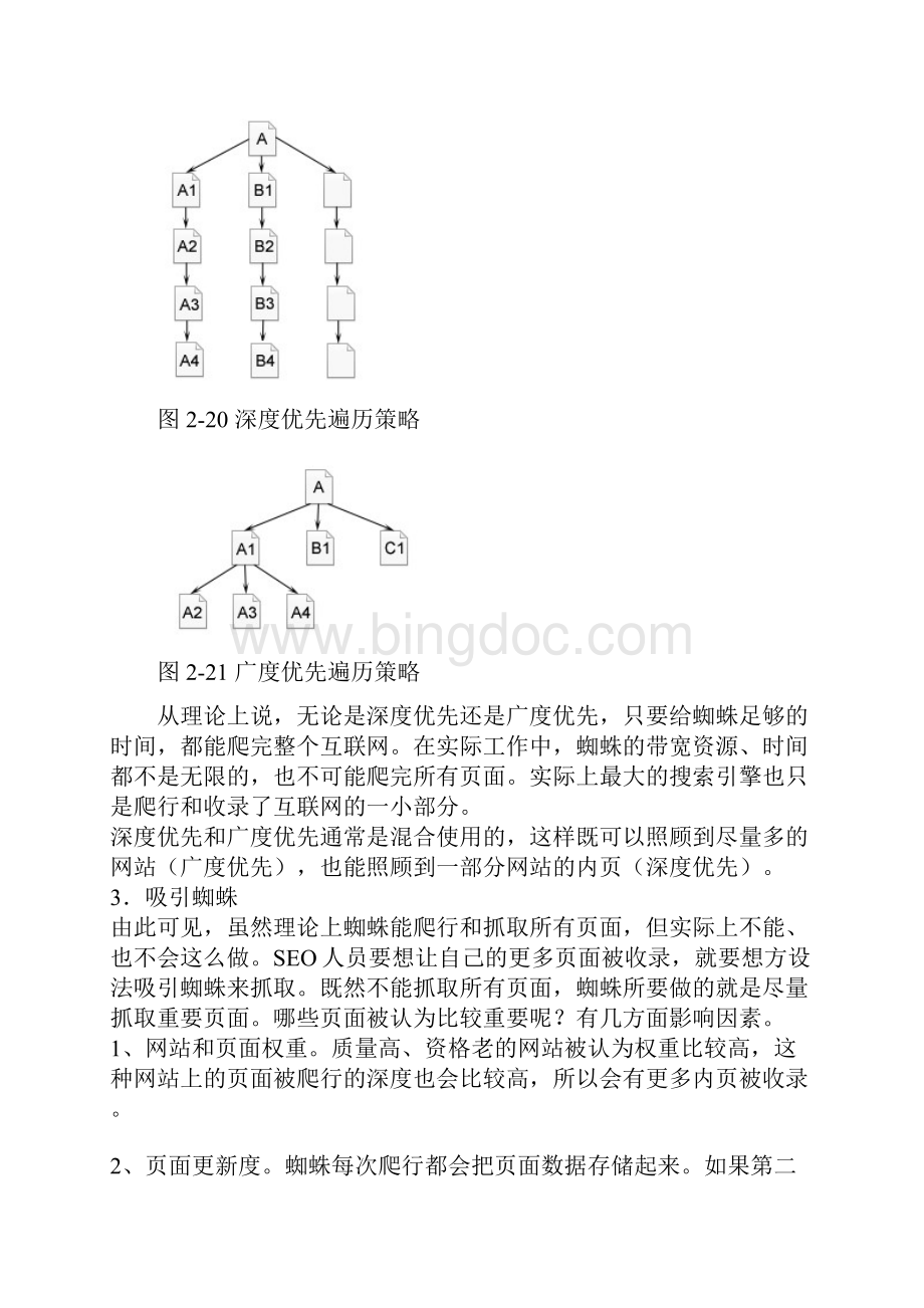 SEO实战密码之搜索引擎工作原理.docx_第3页